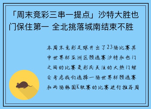 「周末竞彩三串一提点」沙特大胜也门保住第一 全北挑落城南结束不胜