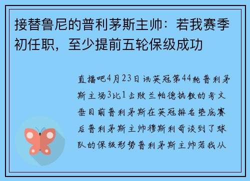 接替鲁尼的普利茅斯主帅：若我赛季初任职，至少提前五轮保级成功