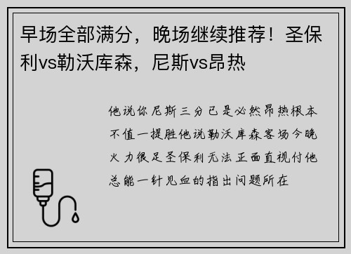 早场全部满分，晚场继续推荐！圣保利vs勒沃库森，尼斯vs昂热