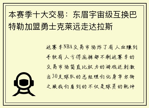 本赛季十大交易：东眉宇宙级互换巴特勒加盟勇士克莱远走达拉斯