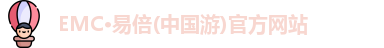 EMC·易倍(中国游)官方网站